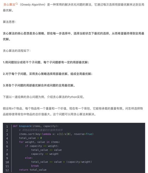 如何用Python实现贪心算法？