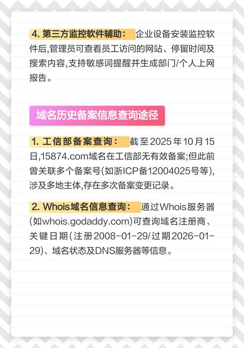 如何查询一个域名的历史变更记录？