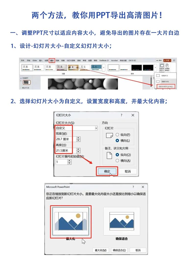 如何从PPT中导出高清分辨率图片？