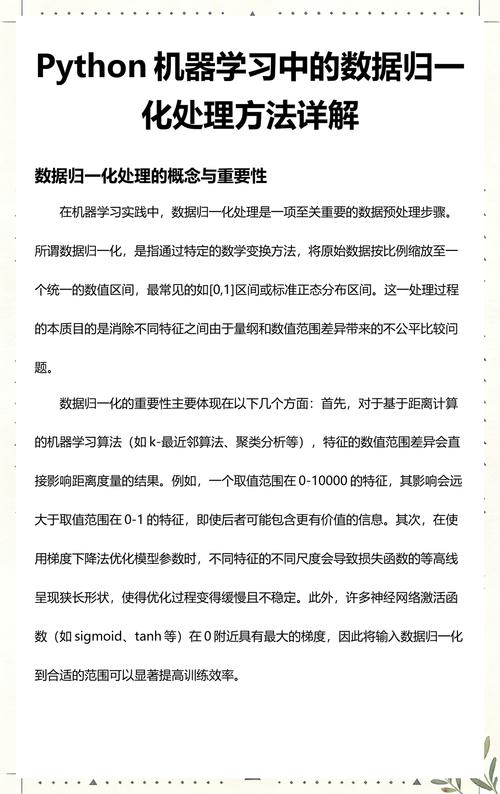 如何用Python编程实现数据归一化处理方法？