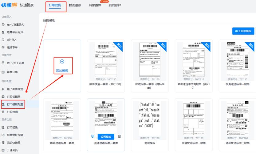 如何通过电子面单实现快递接口的长尾词优化？