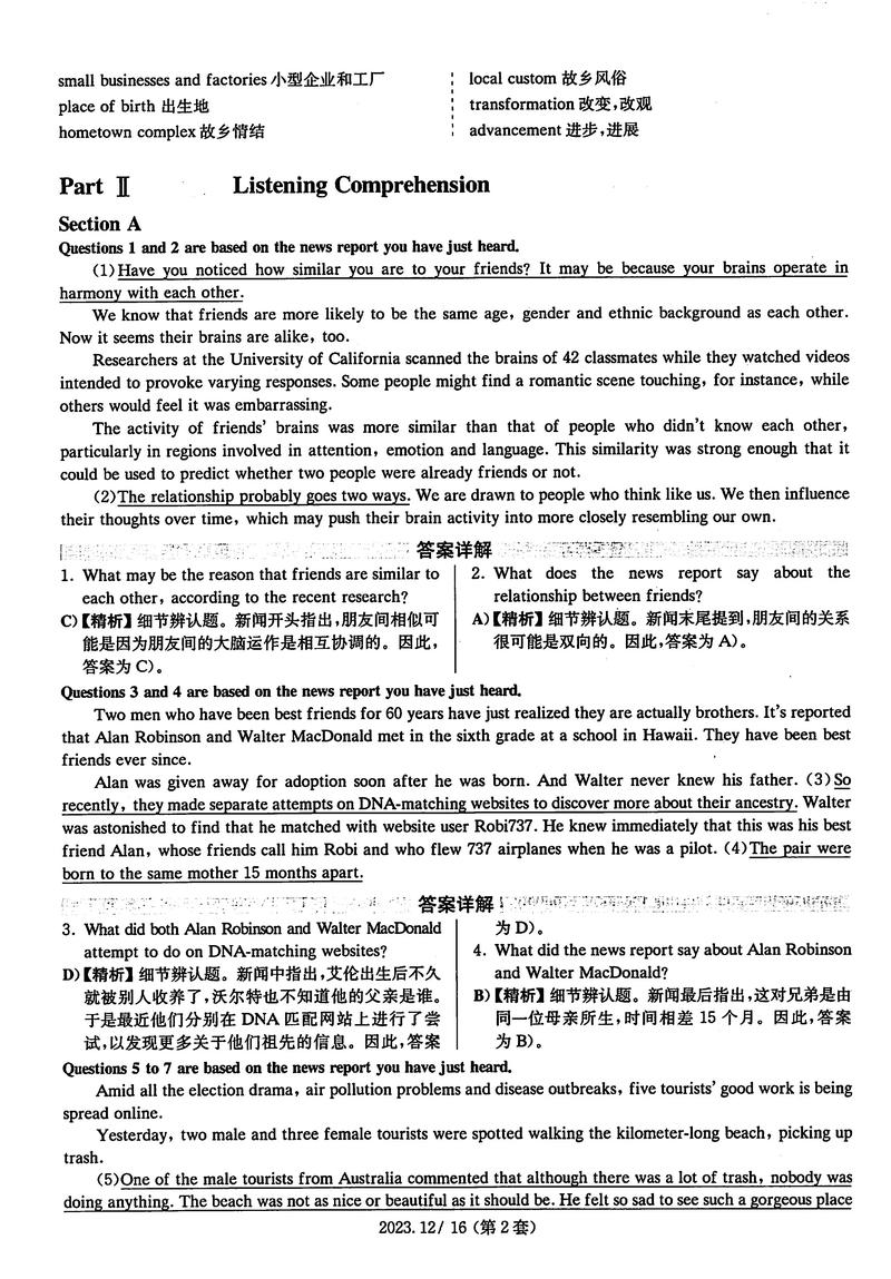 PAT甲级考试1011题如何解答？