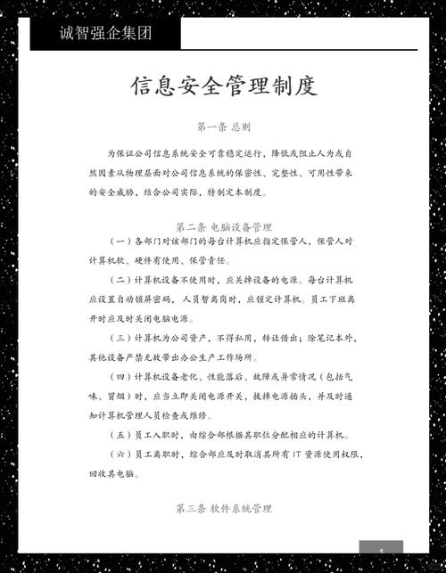 企业如何构建数据安全的长效防线以保障信息安全管理？