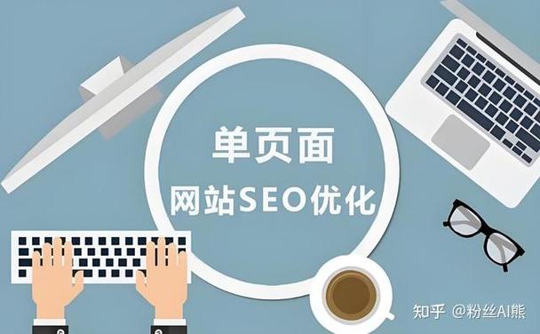 页面简化对SEO优化有何具体影响和作用？