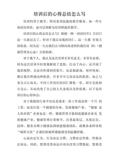 百度运营推广培训后如何有效心得体会？