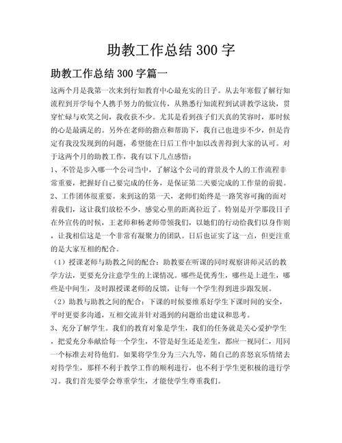 计算机组成原理助教工作总结，有哪些亮点和不足之处值得分享？