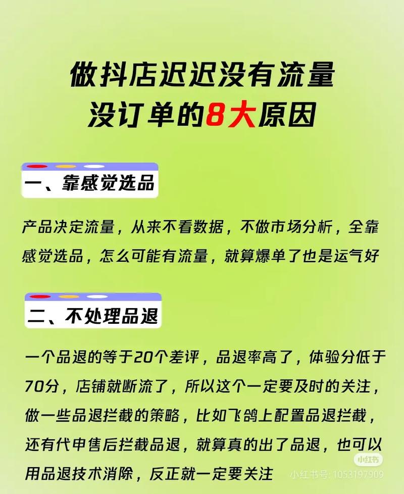 抖音小店开通后流量扶持为何无？3大原因
