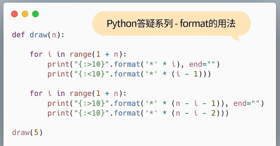 format函数在Python中如何使用？