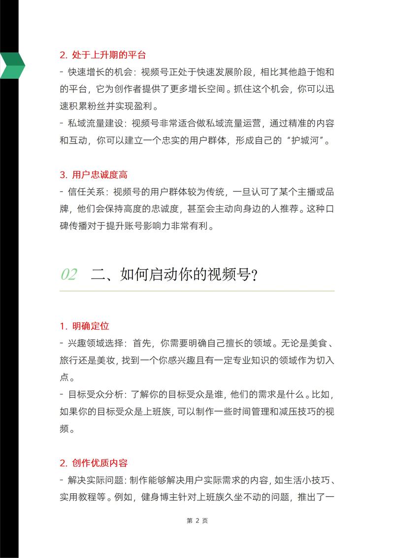 如何通过掌握五大关键要素打造爆款视频号？