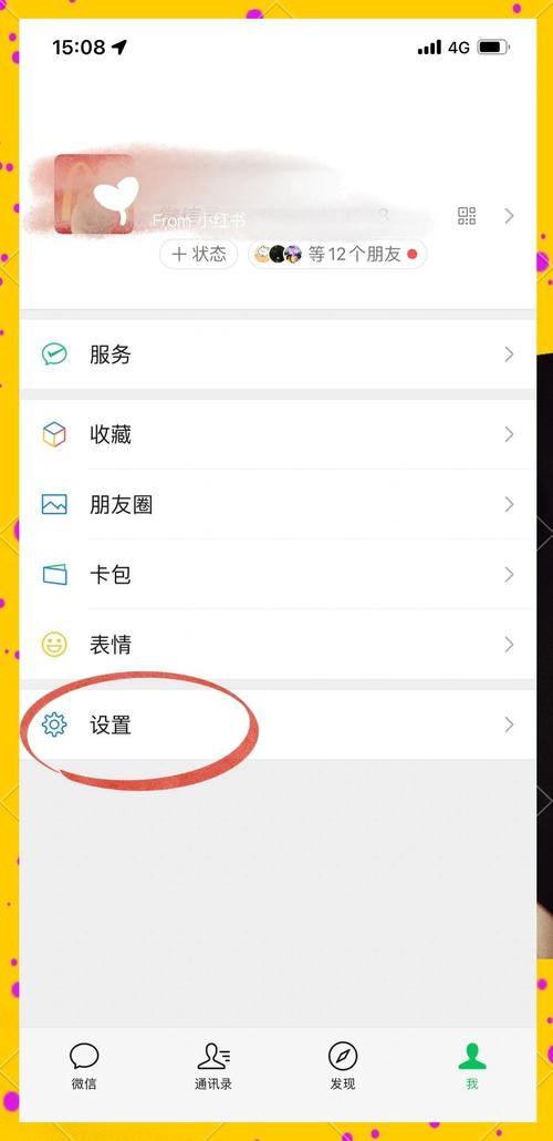 微信黑名单好友如何解除？