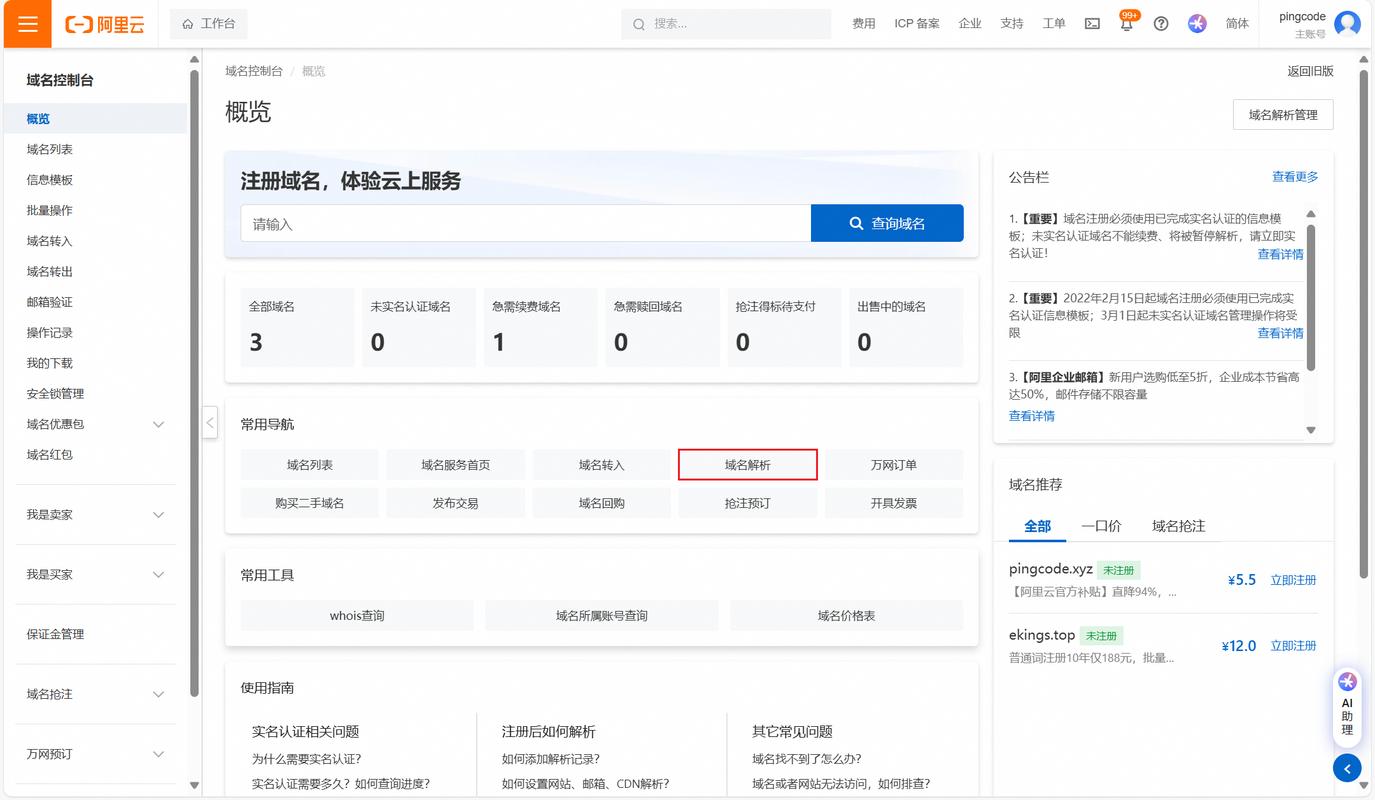 阿里云域名查询，解析速度快又方便，能节省时间又省心吗？