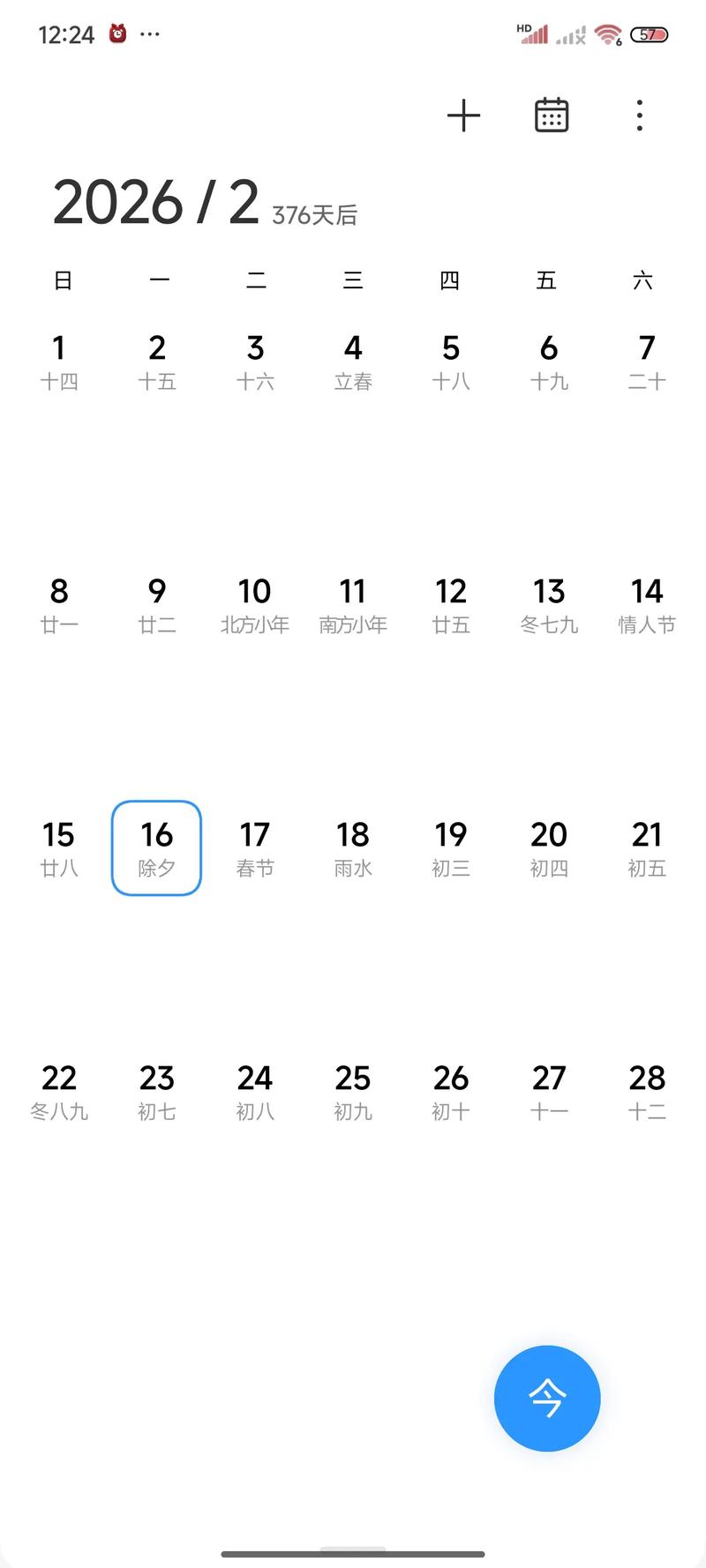微信小程序如何计算距离下一个节日还有多少天？