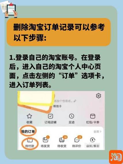 如何彻底删除淘宝购买记录，使其无法被追溯？