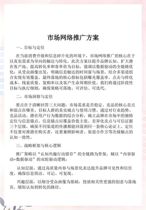如何根据需求挑选最匹配的网络推广方案?