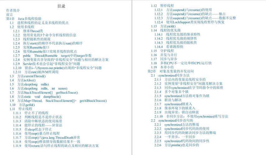 Java多线程编程第三章核心要点有哪些？