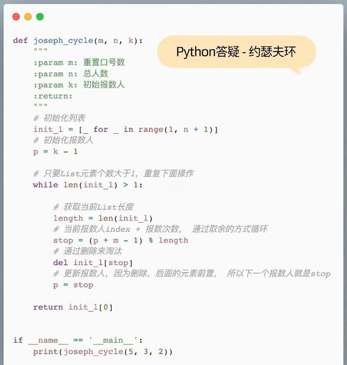 如何用Python从三个不同角度巧妙解决约瑟夫环问题？