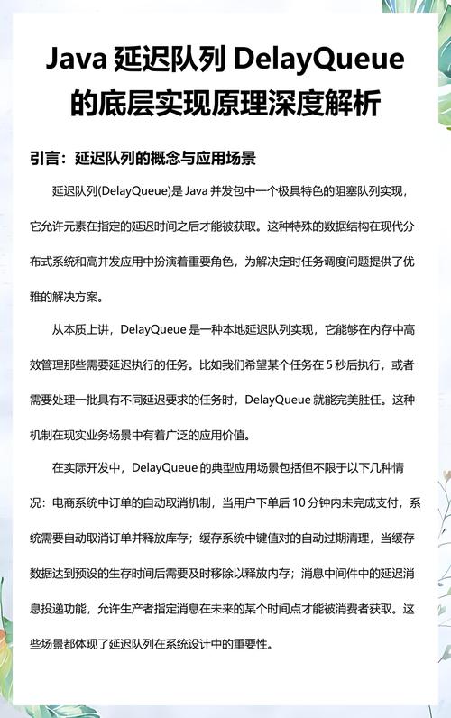 Java中如何实现详解延时队列DelayQueue的功能？