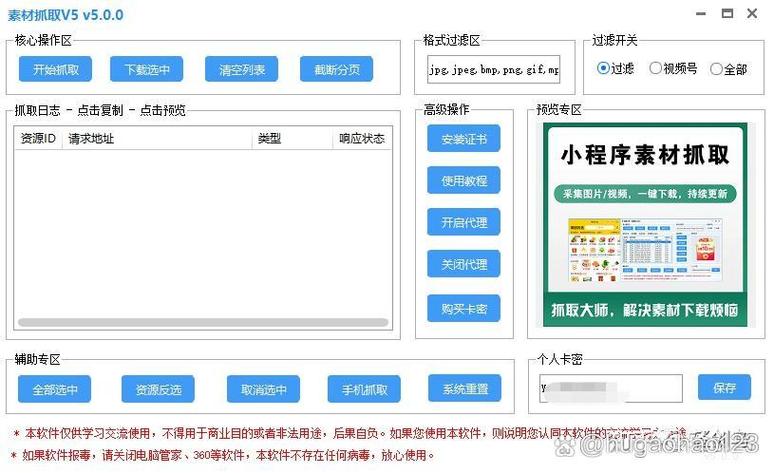 这款小程序图片素材下载软件，能抓取手机内容吗？