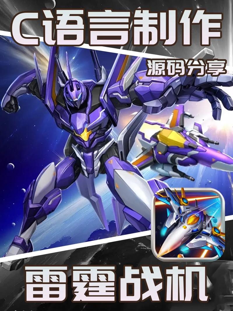 如何用C语言实现一个雷霆战机可视化小游戏？