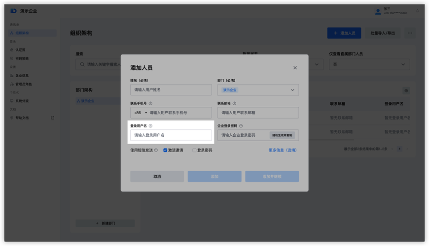如何用JavaScript编写一个类似知乎的登录页面实现用户名密码输入？