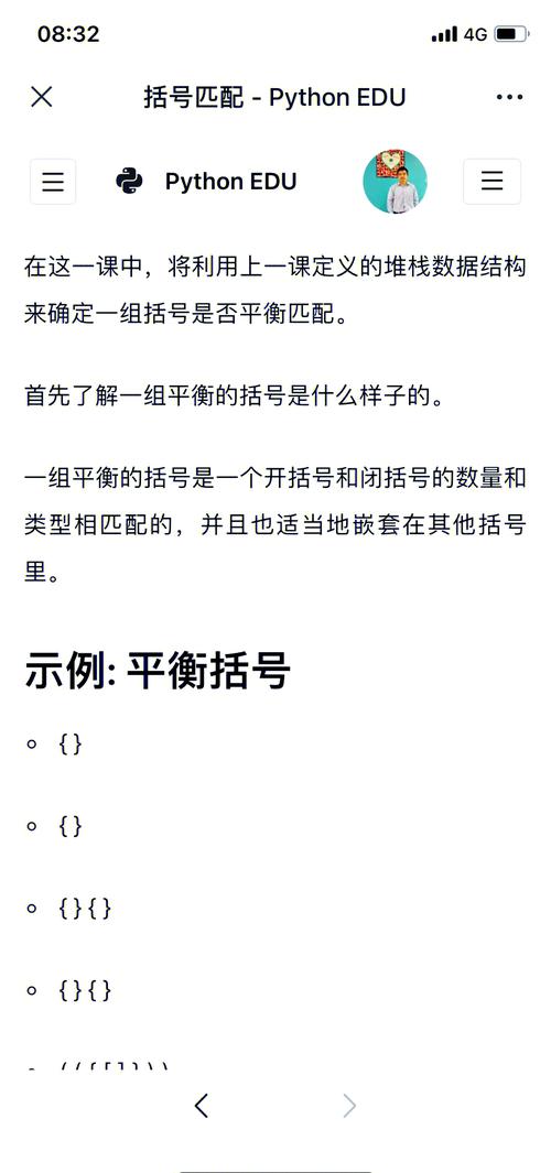 Python如何详细实现括号匹配算法？