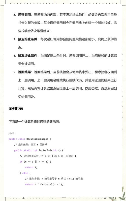 如何通过递归函数在Java中解决复杂问题？