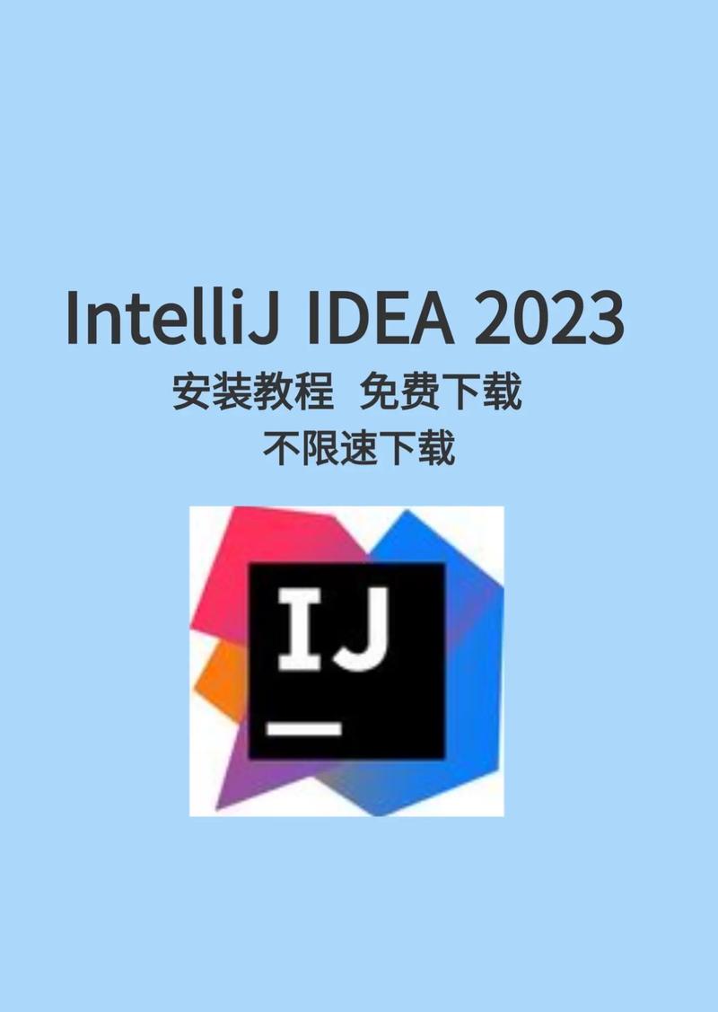 IntelliJ IDEA下载安装超详细教程推荐，如何一步步完成？