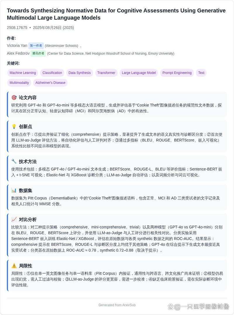 一周聚焦：2.16日有哪些arxiv联邦学习新论文？