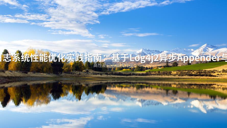 如何配置log4j.xml以优化日志输出并提升系统性能？