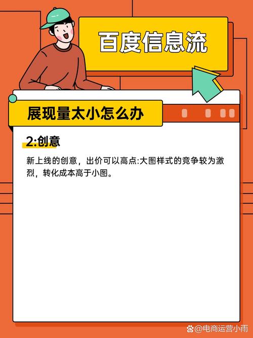 如何通过百度信息流技巧全攻略，有效提升点击率并揭秘实战经验？