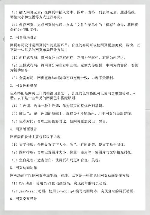 网页设计实训报告原理深度探究与内容实践有哪些关键点值得深入探讨？