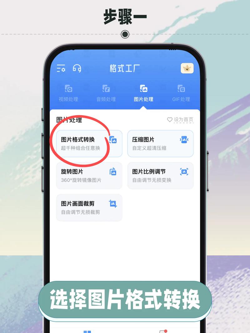 如何使用照片转换器将图片格式转换？