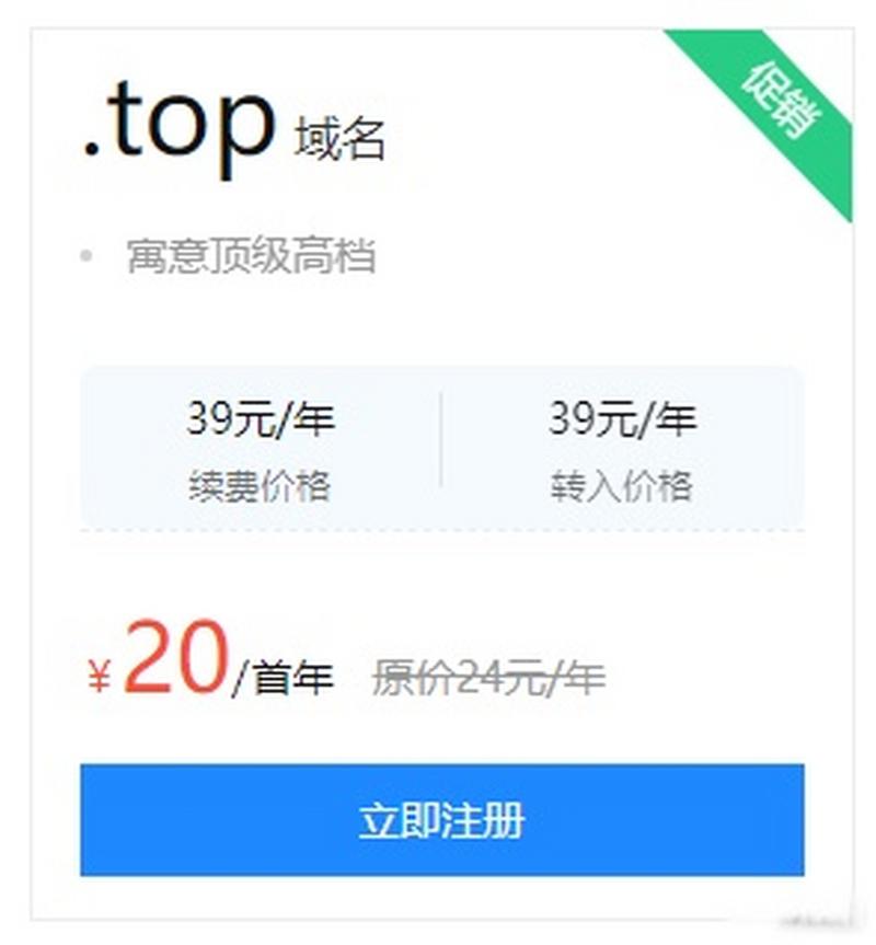 .top域名注册费用高吗？投资它划算吗？