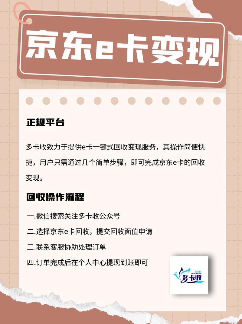 京东e卡如何直接充值话费或回收变现，实现一步到位操作？