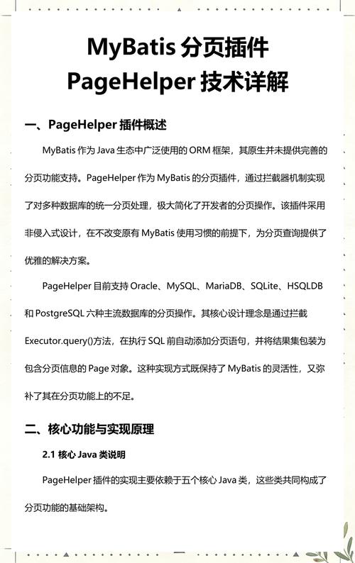 如何详细学习Mybatis的PageHelper分页插件使用教程？