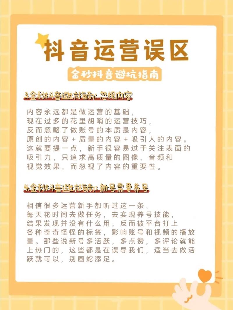 抖音短视频运营，你避开这四大坑了吗？