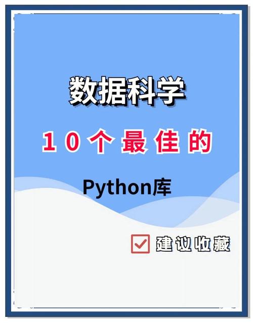 有哪些Python数据科学库是大家常用的？