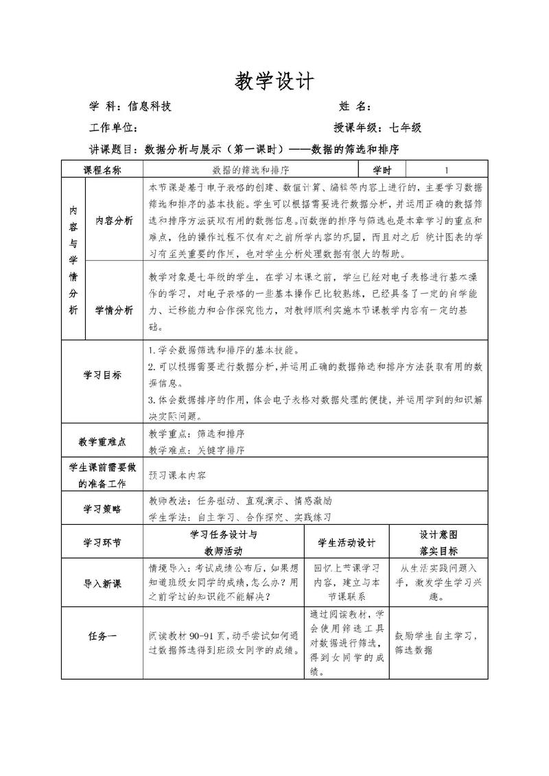 如何深度探讨网站页面教学设计并制作高质量的教案指南？