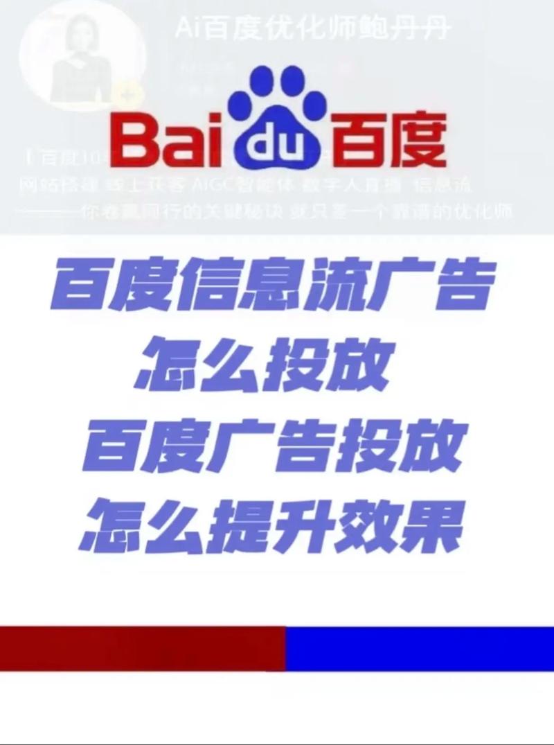 如何在百度投放广告中运用技巧提升广告效果？