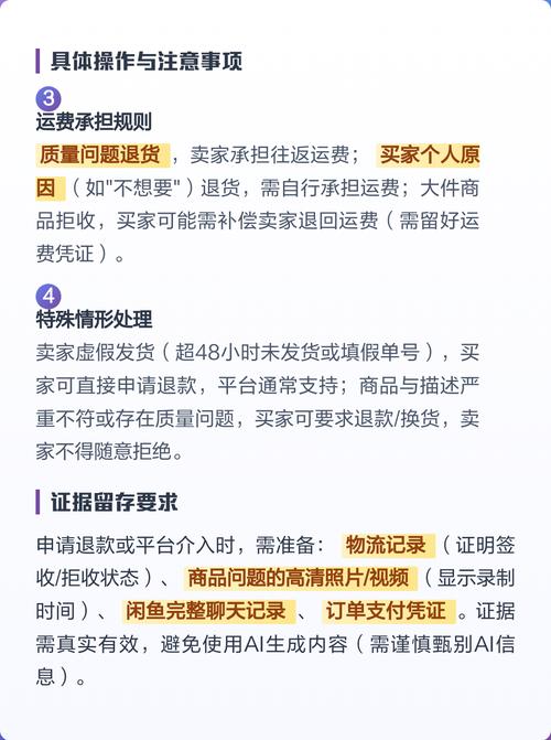 闲鱼退货规则具体是怎样的？看详情后如果不满意可以退货吗？