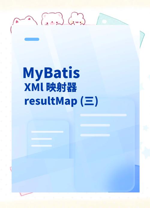 如何有效应对mybatis映射结果集失效难题？