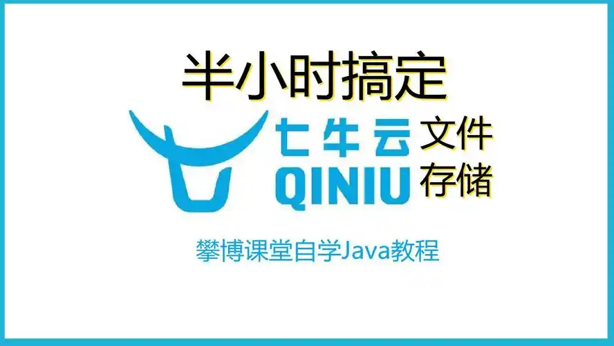 如何使用七牛云存储Java SDK进行文件管理操作？