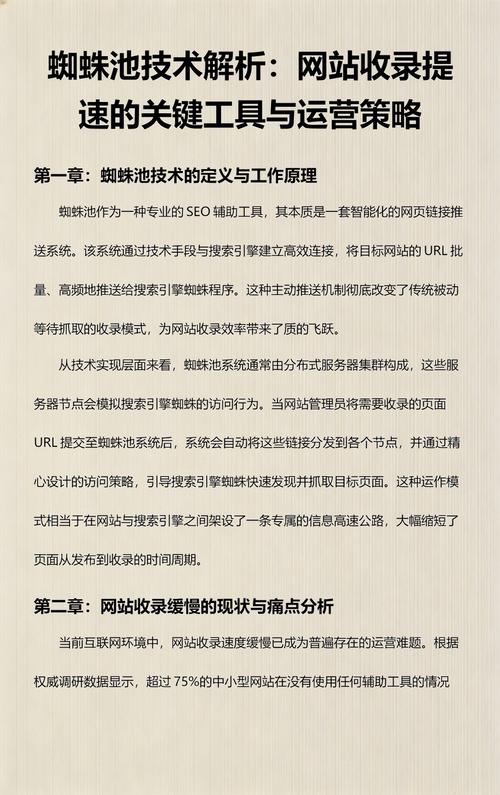 如何打造自动网站内容快速收录？