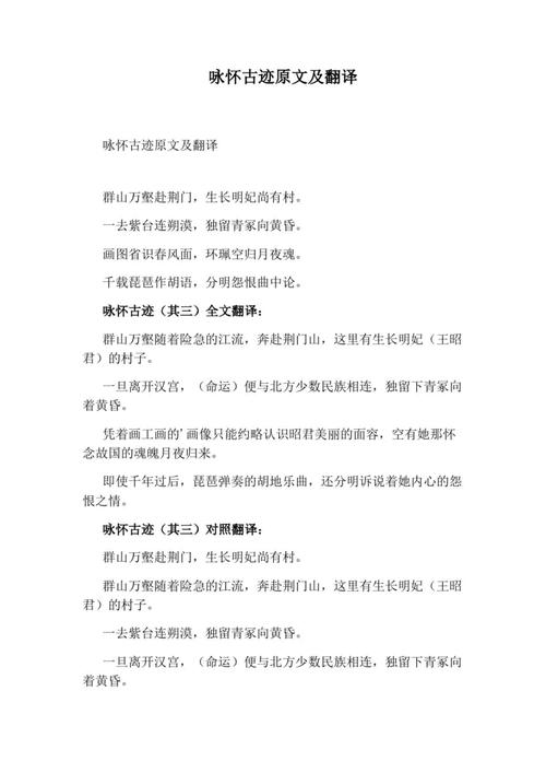 《咏怀古迹》原文赏析诗人清余怀改写为：清余怀为何改写《咏怀古迹》原文赏析？