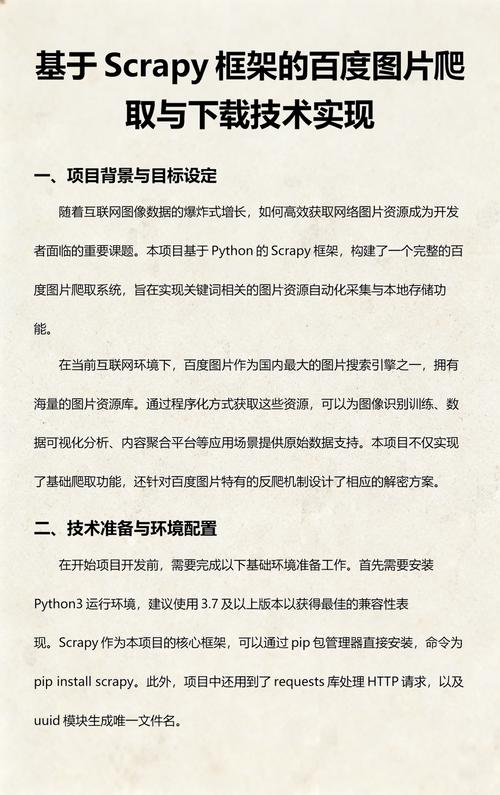 Scrapy如何高效爬取图片网站资源？