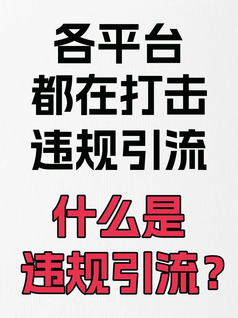 如何有效将违规SKU引流，并确保严惩不贷的执行力度？
