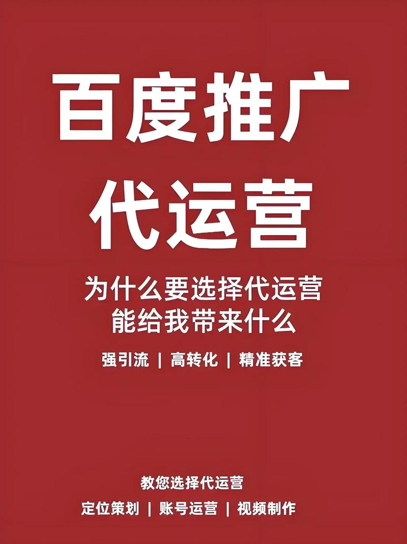 百度投流代运营和百度推广代运营公司，真相与误区究竟是什么？