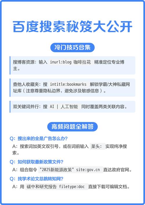 百度关键词搜索技巧是否已经不再适用，被更高效的方法所取代？