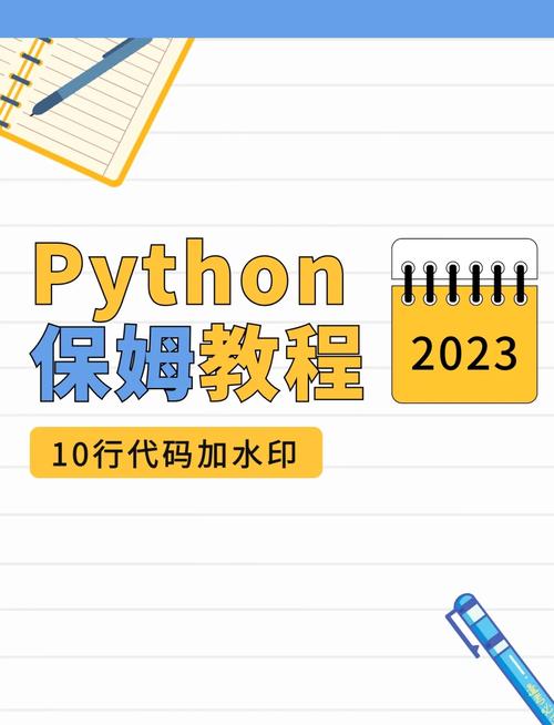 如何详细解析Python编写图片水印处理技术的实现过程？