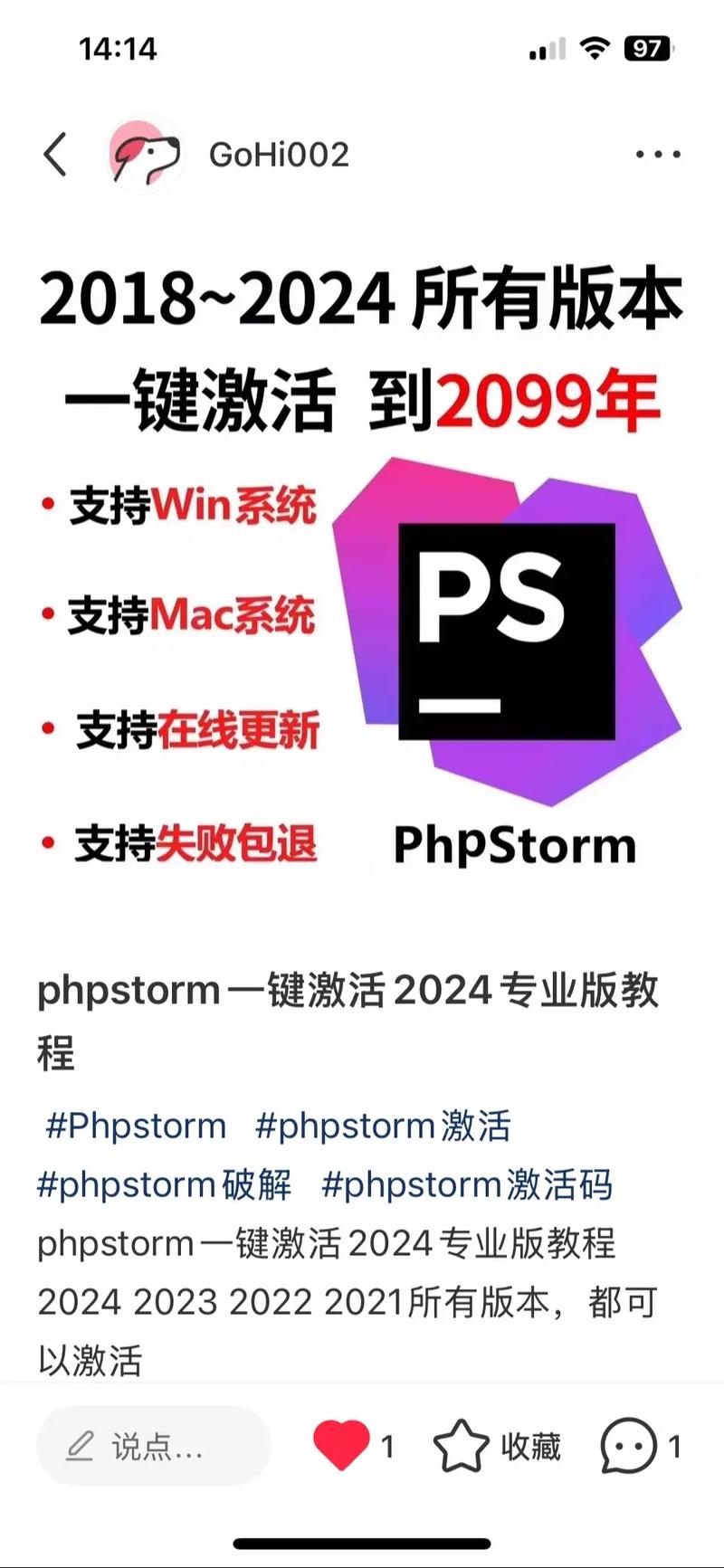 如何获取正版PhpStorm免费激活码使用教程？